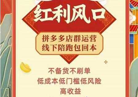 左右电商《拼多多无货源店群玩法》从0~1实战保姆教程，​极速起店必出单-课程网