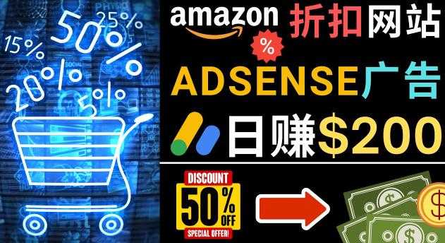 图片[1]-发布亚马逊打折商品信息，日赚200美元创建一个热门的Amazon Hot Deal网站-课程网