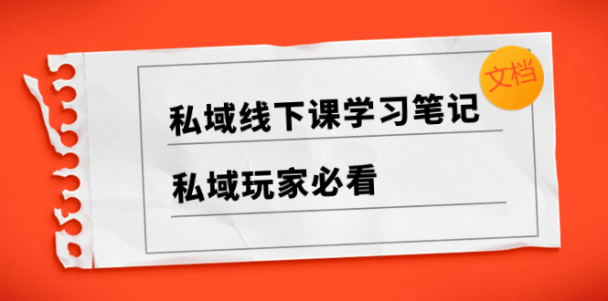 公域面授课学习心得，​公域游戏玩家必读【文本文档】-课程网