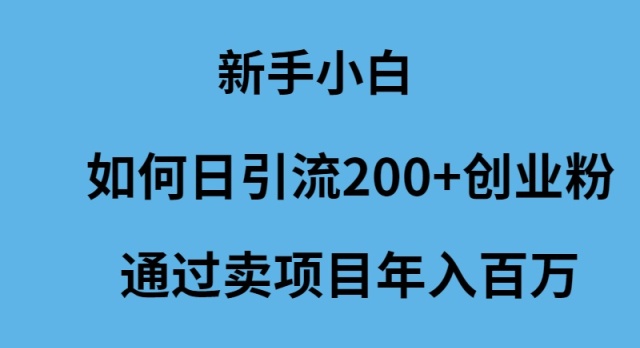 磁力聚星代开通捡钱模式，轻松月入五六千-课程网