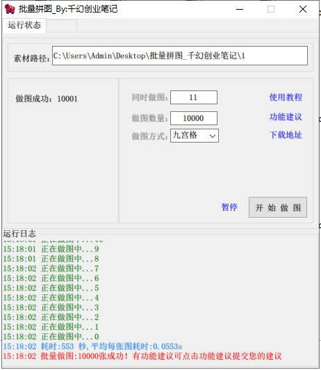 图片[1]-（9263期）小红书的图文并茂引流矩阵大批量做图工具!日做几十万张原创图,引流矩阵助手-暖阳网-优质付费教程和创业项目大全