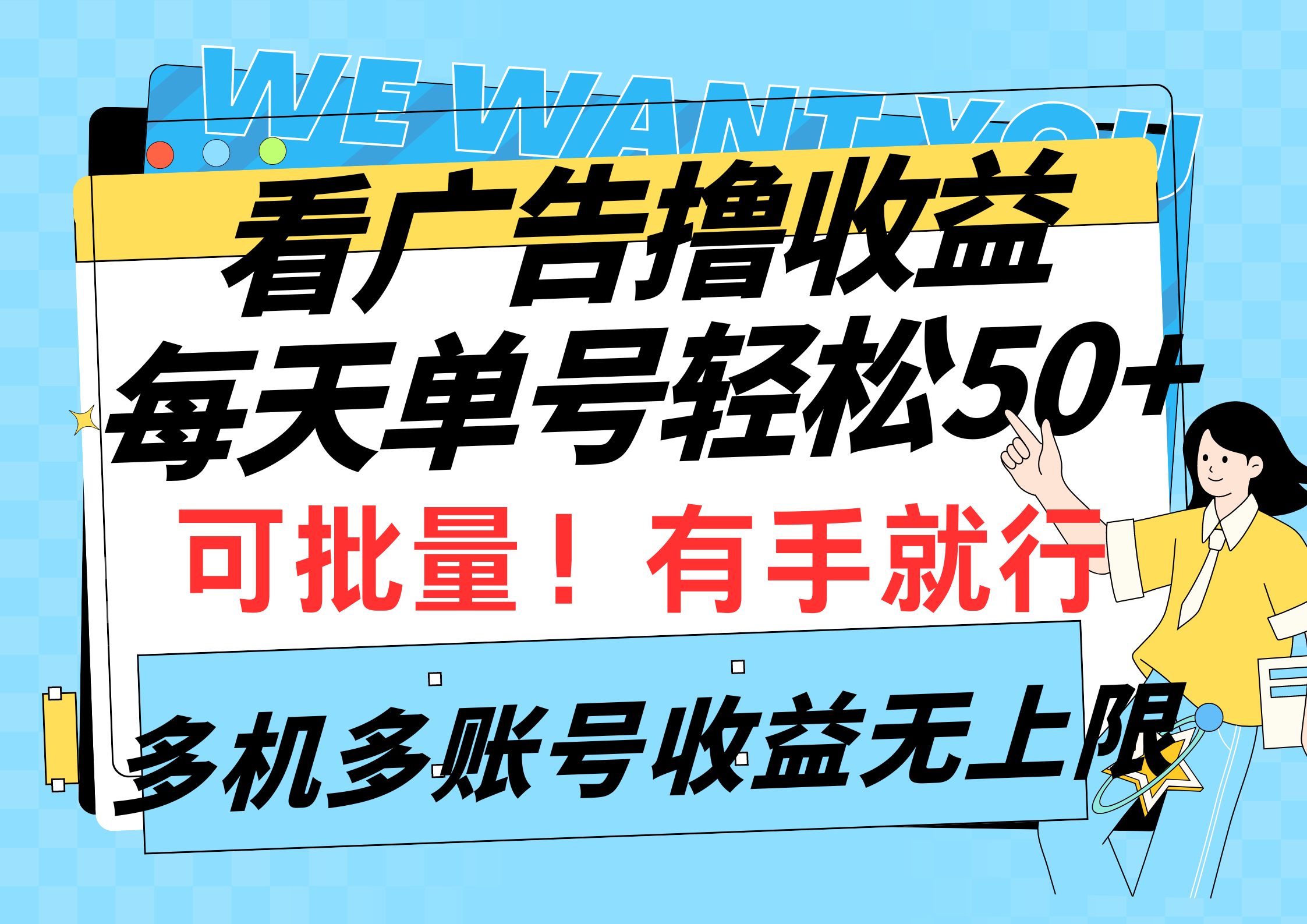 买会员撸盈利，每日运单号轻轻松松50 ，可批量处理，多台多账号盈利无限制，有…-课程网