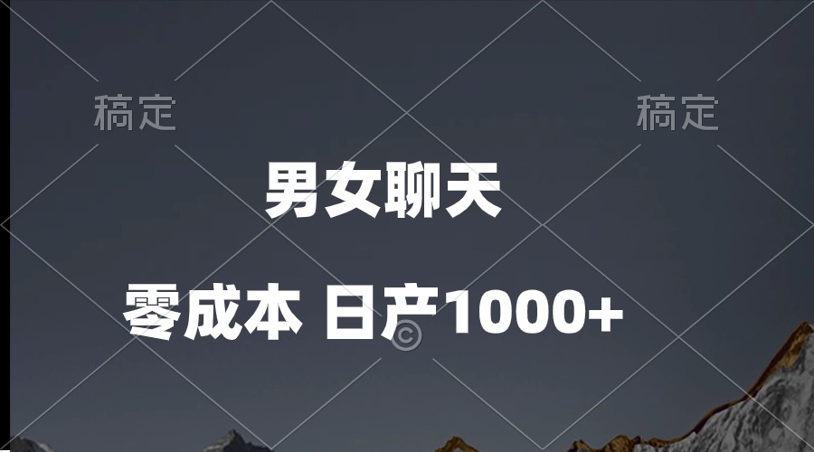 男女聊天短视频，QQ分为等几种变现模式，日入1000-课程网