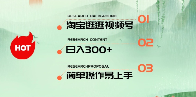 全新淘宝逛逛微信视频号，日入300 ，一人可三号，易操作上手快-课程网