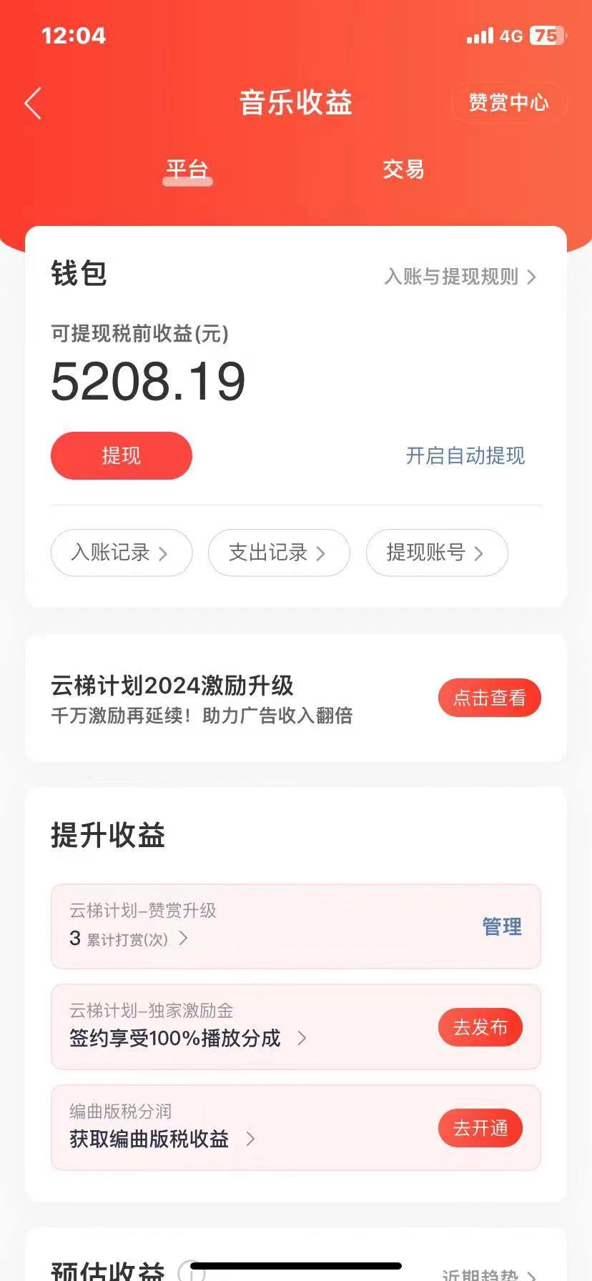 图片[1]-（10780期）2024最新网易云梯计划网页版，单机日入150+，听歌月入5000+