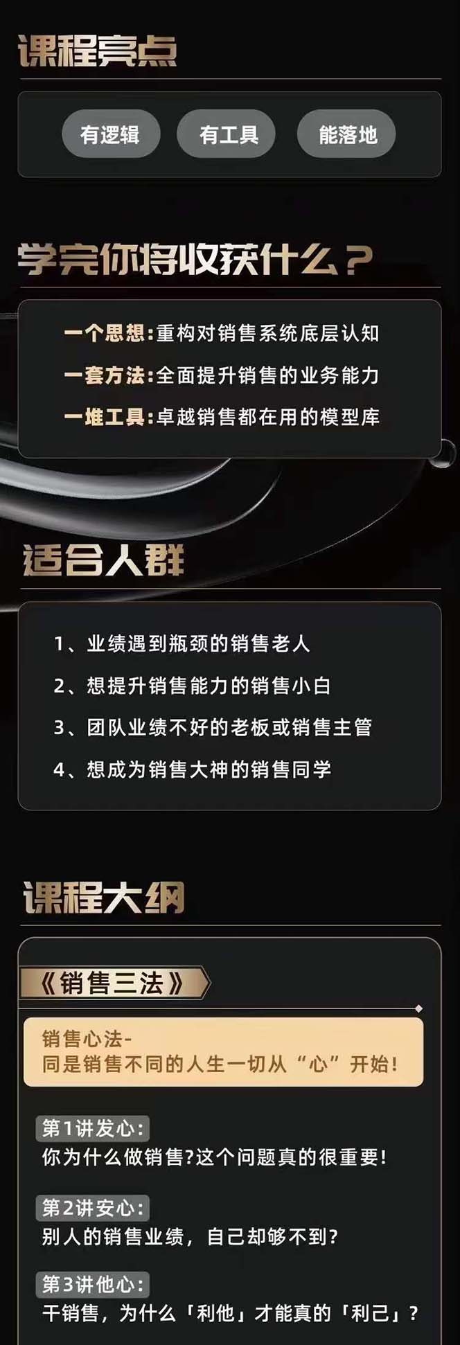 图片[2]-（10799期）从小新手到销冠 三合一速成：销售3法+非暴力关单法+销售系统挖需课 (27节)