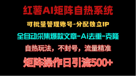 地瓜引流矩阵自然系统软件，独家代理不死号引流方法游戏玩法！引流矩阵实际操作日引流方法500-课程网