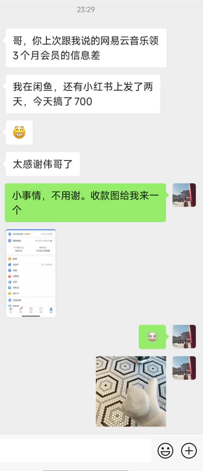 图片[1]-（11003期）0撸三个月网易云音乐会员，靠这个信息不对称一天赚700，月入2w