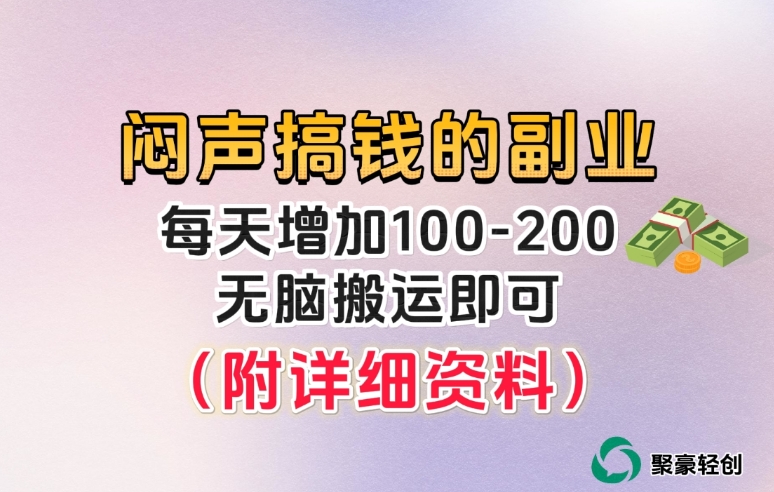 冷门且稳定的长期性蓝海项目，没脑子拷贝就可以，日盈利100-200-课程网