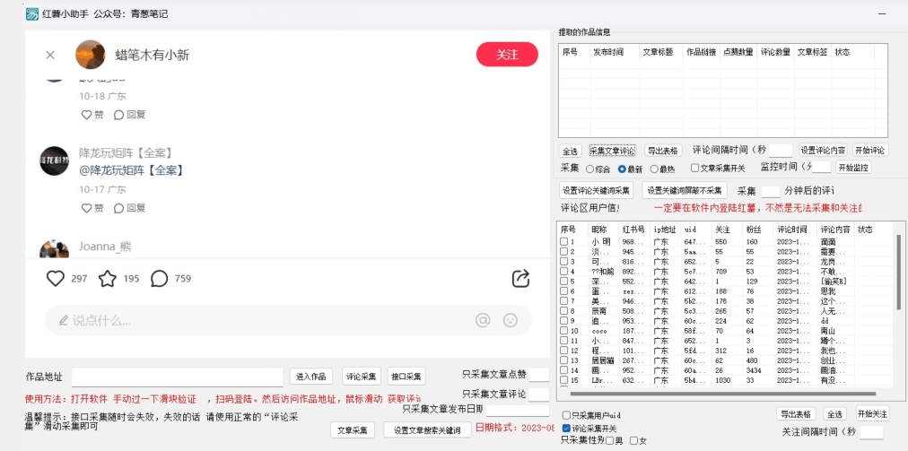 小红薯评论区精准采集，10月27最新更新版本-课程网