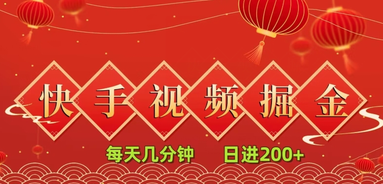 抖音短视频总流量掘金队，一看就会，每日数分钟日入100-课程网