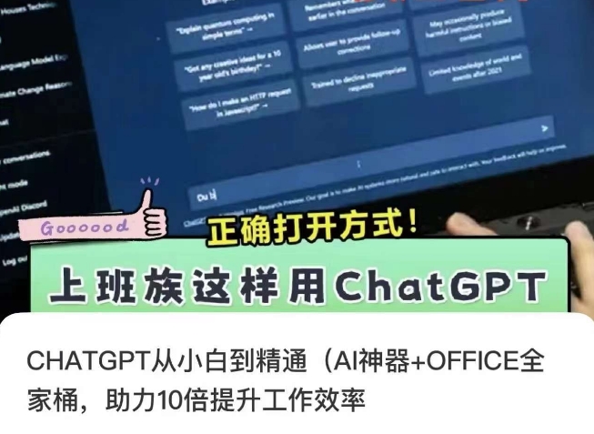 CHATGPT从小白到精通，AI神器+OFFICE全家桶，助力10倍提升工作效率-课程网