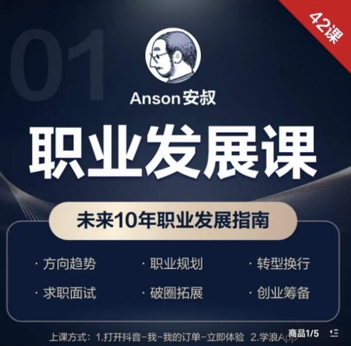 职业发展课，未来10年职业发展指南-课程网