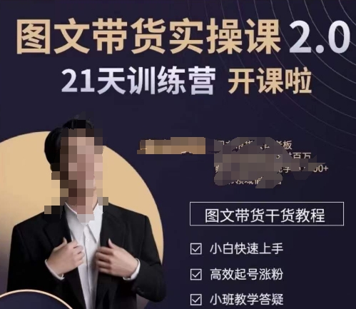 青山学院-图书带货实操课2.0，​从0学做，做图书账号运营变现，​快速上手，高效起号涨粉-课程网