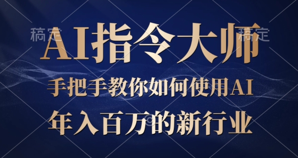 ChatGPT发表文章，怎样从新手入门瞬间变成大佬的‘武林秘籍’-课程网