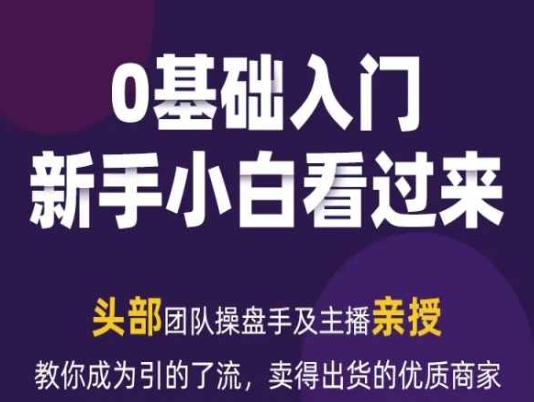 2024年互联网媒体数据流量变现运营笔记，教大家变成引的了流，销量发货的优质商家-课程网