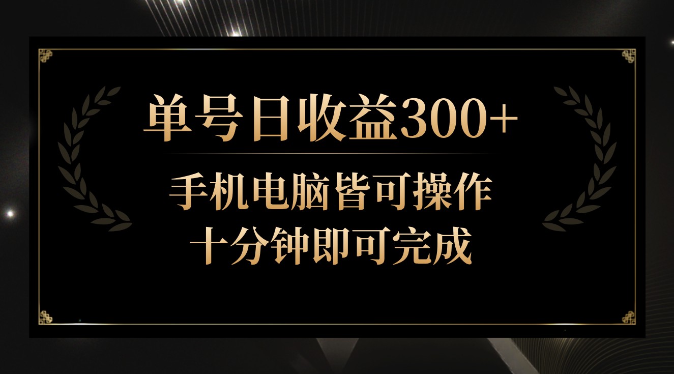 运单号日盈利300 ，24小时24个小时实际操作，运单号十分钟就可以完成，秒入门！-课程网