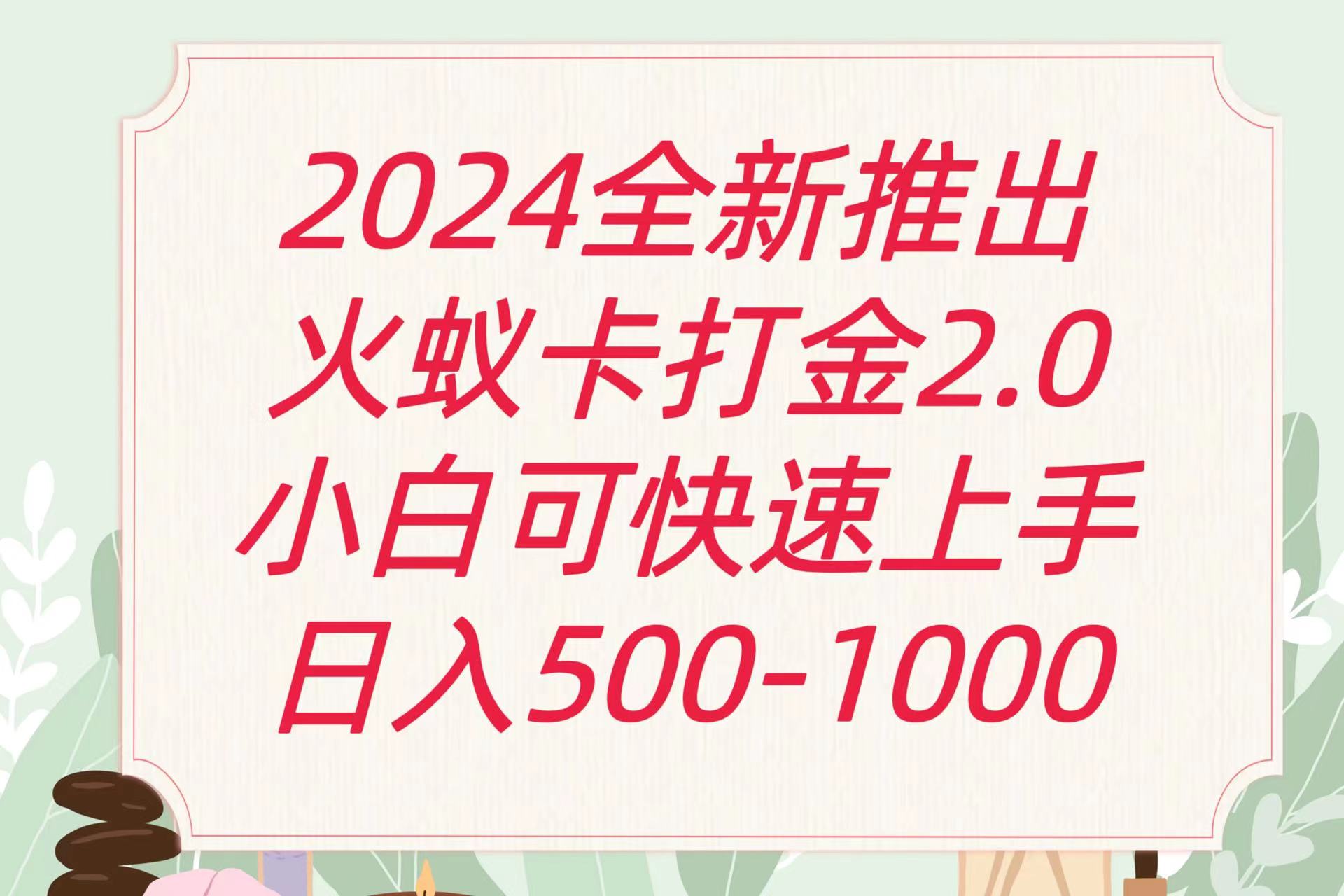 全新升级火蚁卡刷金项受欢迎发班日盈利一千-课程网