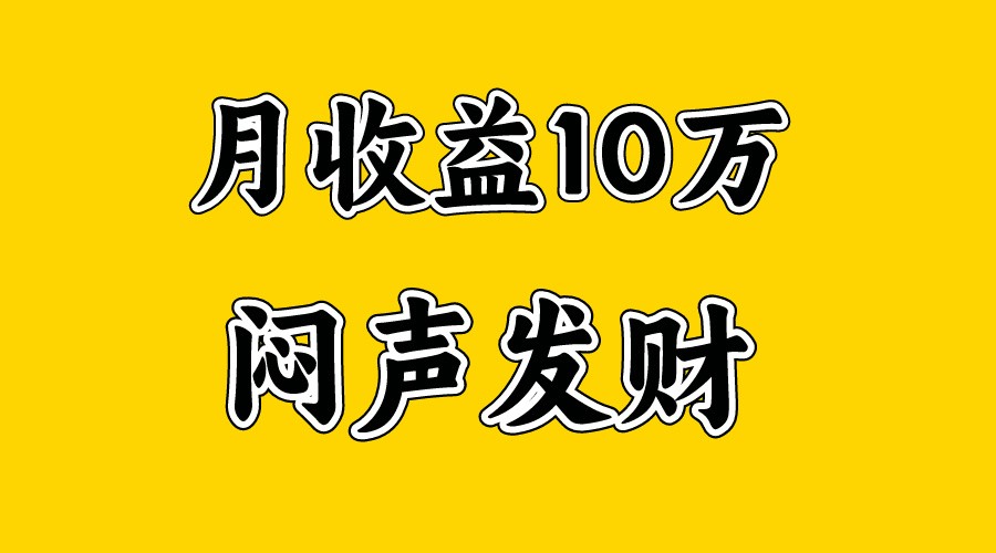 月入10万+，大家利用好马上到来的暑假两个月，打个翻身仗-课程网