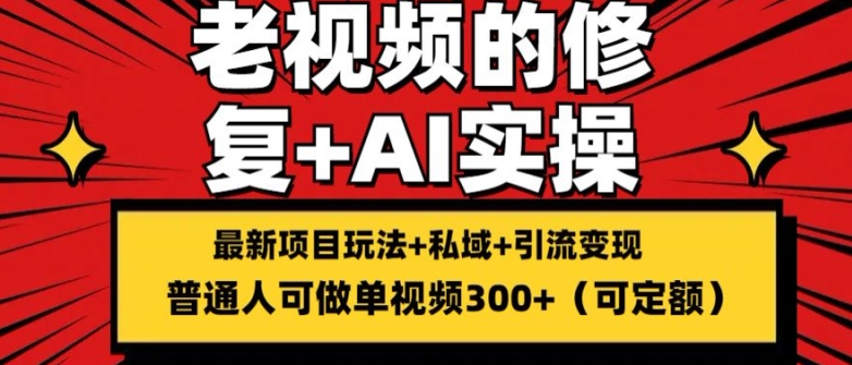 修补小视频游戏的玩法，打金 引流的转现(可长久)，一条盈利300 【揭密】-课程网