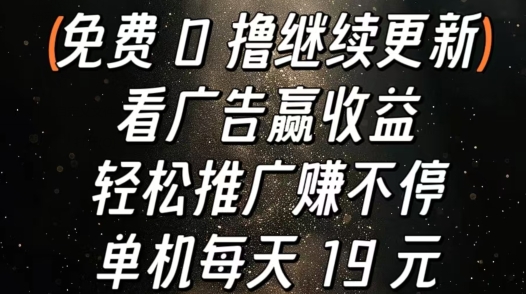 买会员赢盈利，轻轻松松营销推广赚不断，单机版每日 19 元-课程网