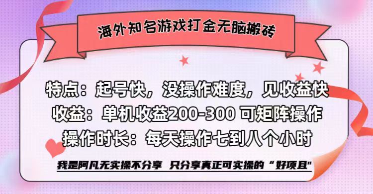 海外知名游戏打金无脑搬砖单机收益200-300+-课程网