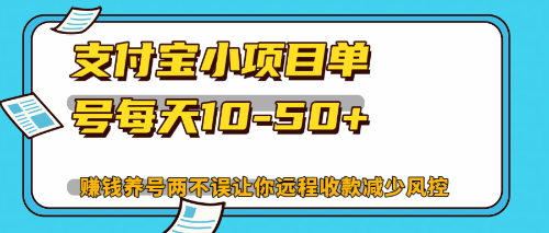 全新支付宝钱包小程序运单号每日10-50 解锁新技能挣钱起号都不耽误-课程网